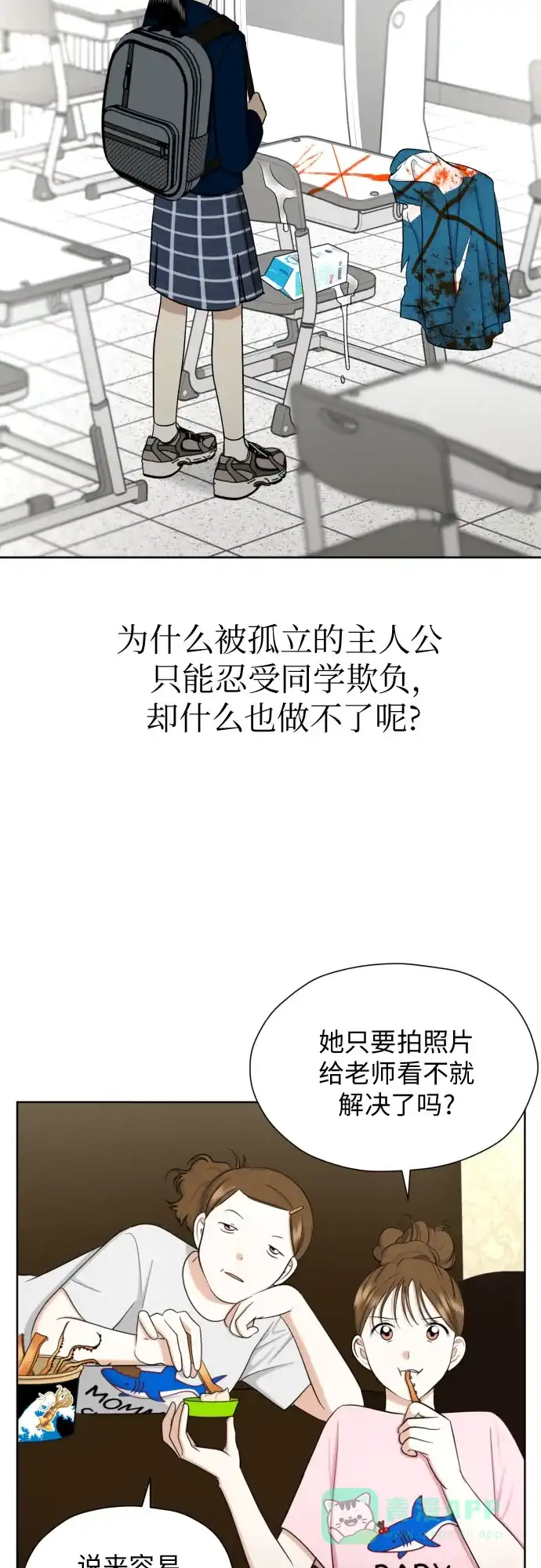 《都幻想到结婚了！》[第71话] 最讨厌的事 第41页
