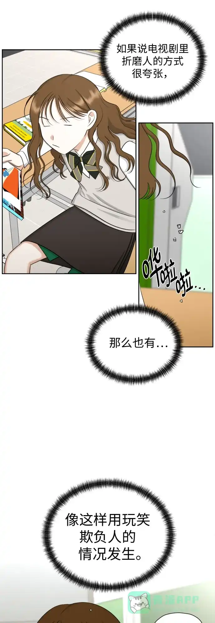 《都幻想到结婚了！》[第71话] 最讨厌的事 第43页