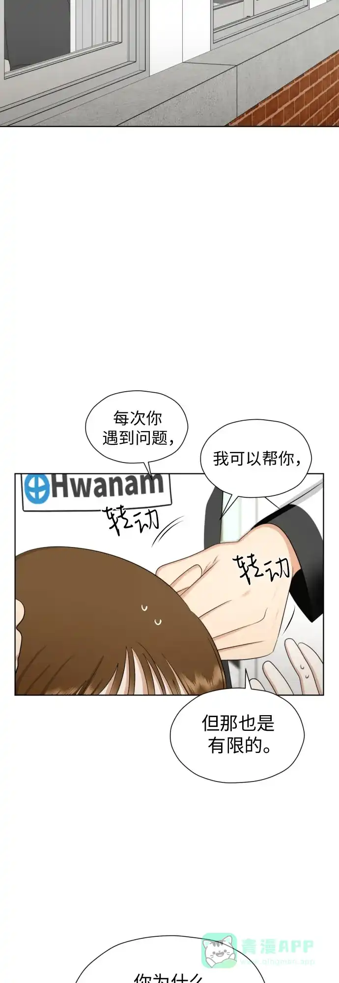 《都幻想到结婚了！》[第71话] 最讨厌的事 第19页