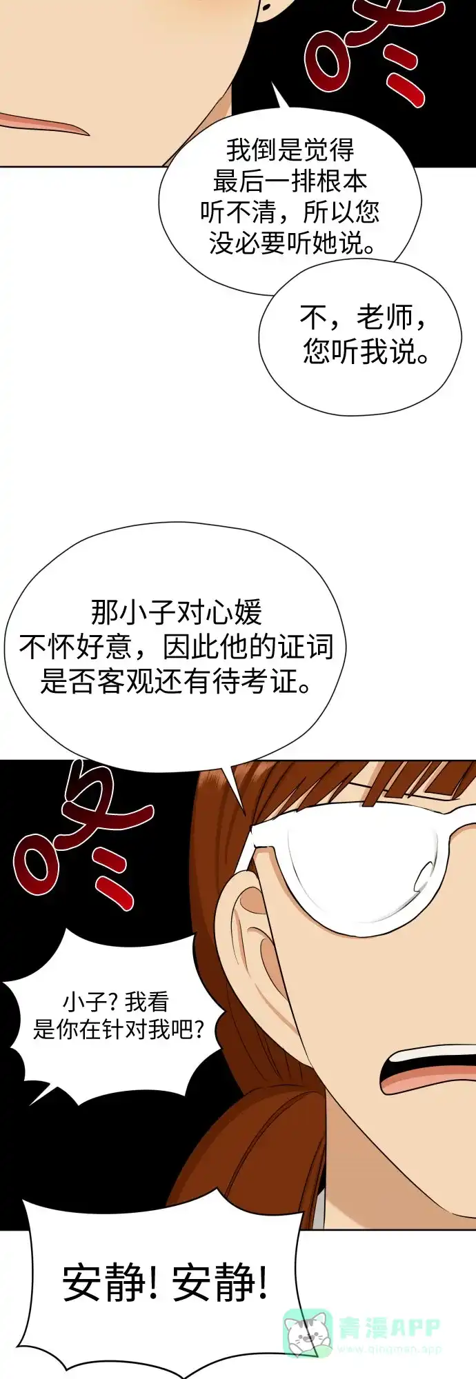 《都幻想到结婚了！》[第71话] 最讨厌的事 第7页
