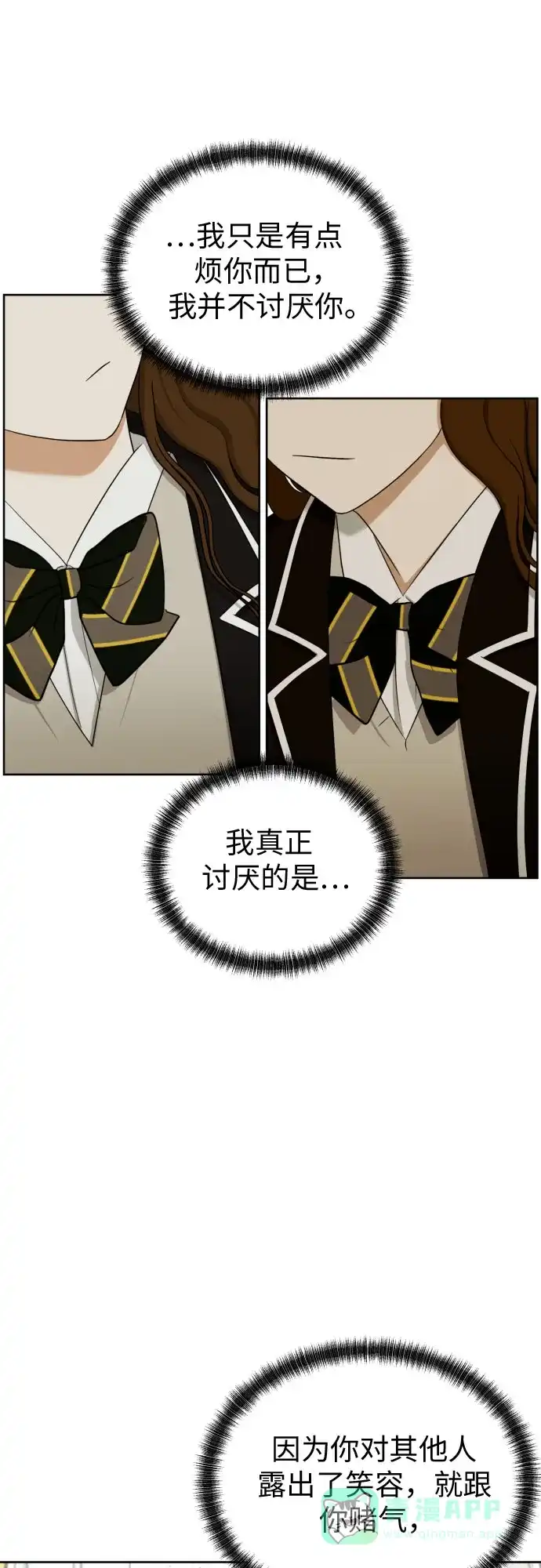 《都幻想到结婚了！》[第71话] 最讨厌的事 第38页