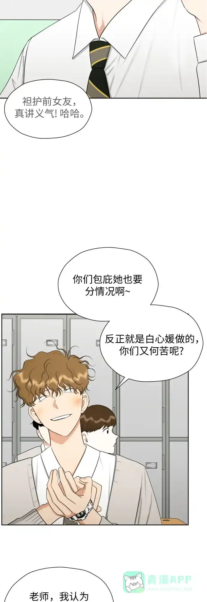 《都幻想到结婚了！》[第71话] 最讨厌的事 第5页