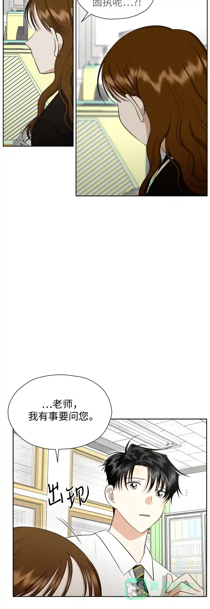 《都幻想到结婚了！》[第71话] 最讨厌的事 第27页