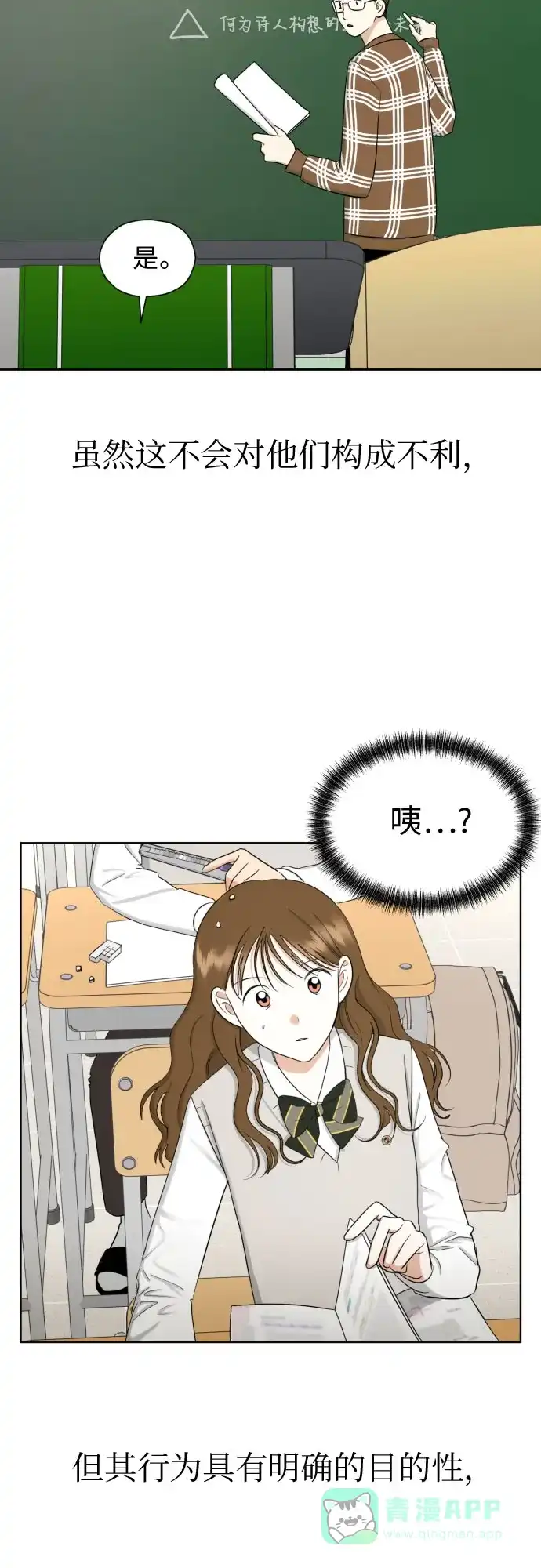 《都幻想到结婚了！》[第71话] 最讨厌的事 第45页