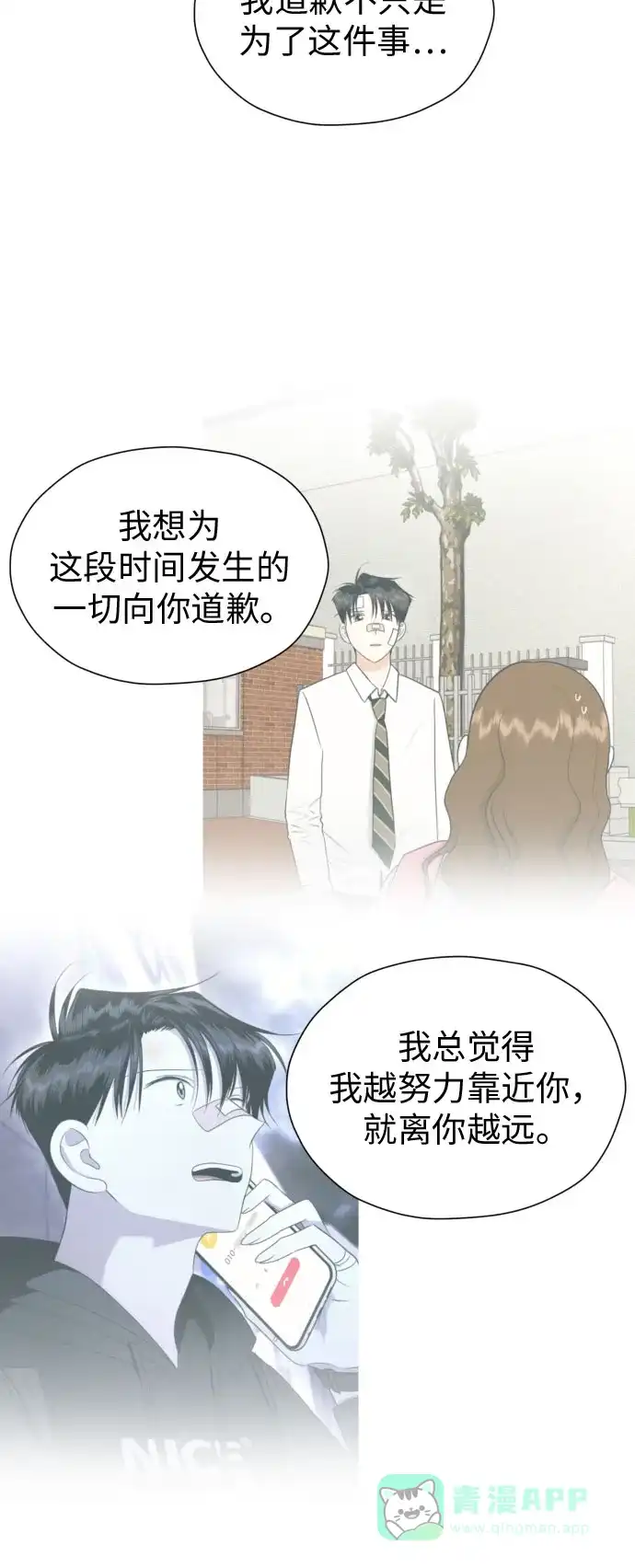 《都幻想到结婚了！》[第71话] 最讨厌的事 第36页