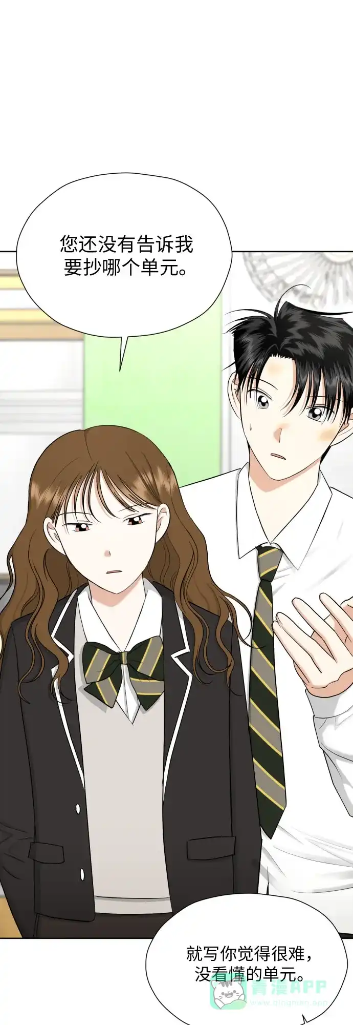 《都幻想到结婚了！》[第71话] 最讨厌的事 第28页