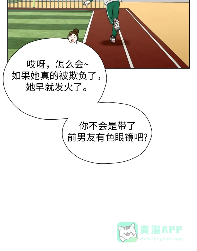 《都幻想到结婚了！》[第71话] 最讨厌的事 第56页