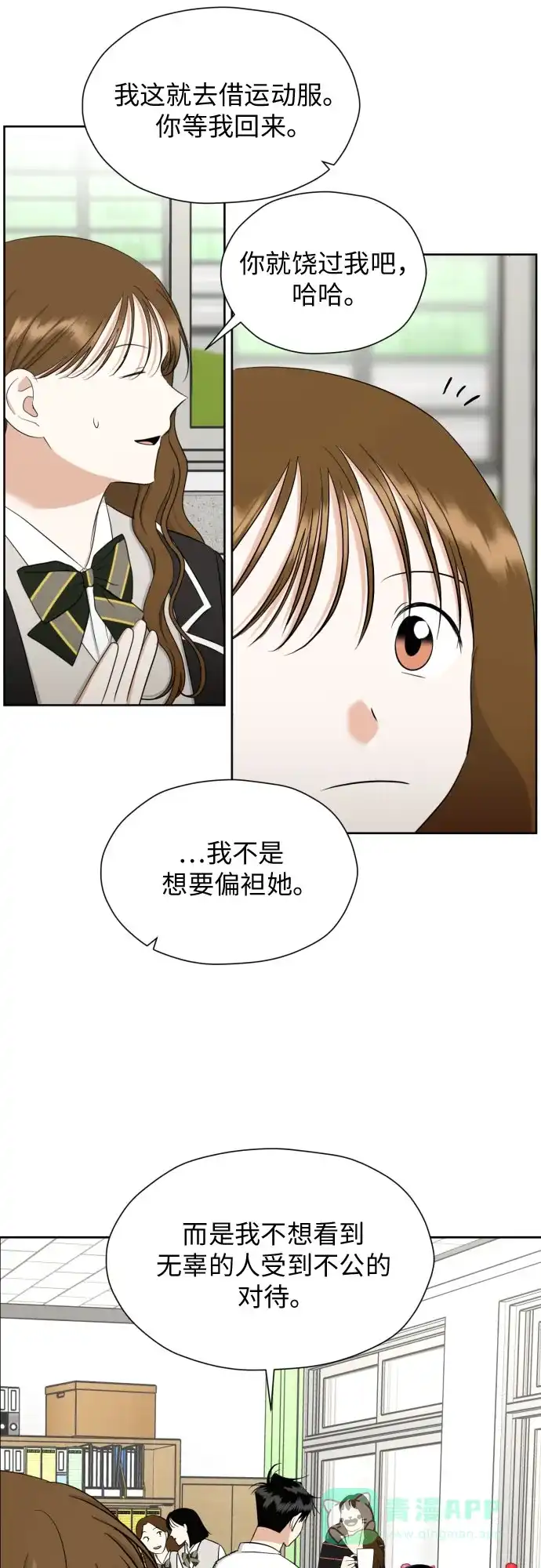 《都幻想到结婚了！》[第71话] 最讨厌的事 第23页