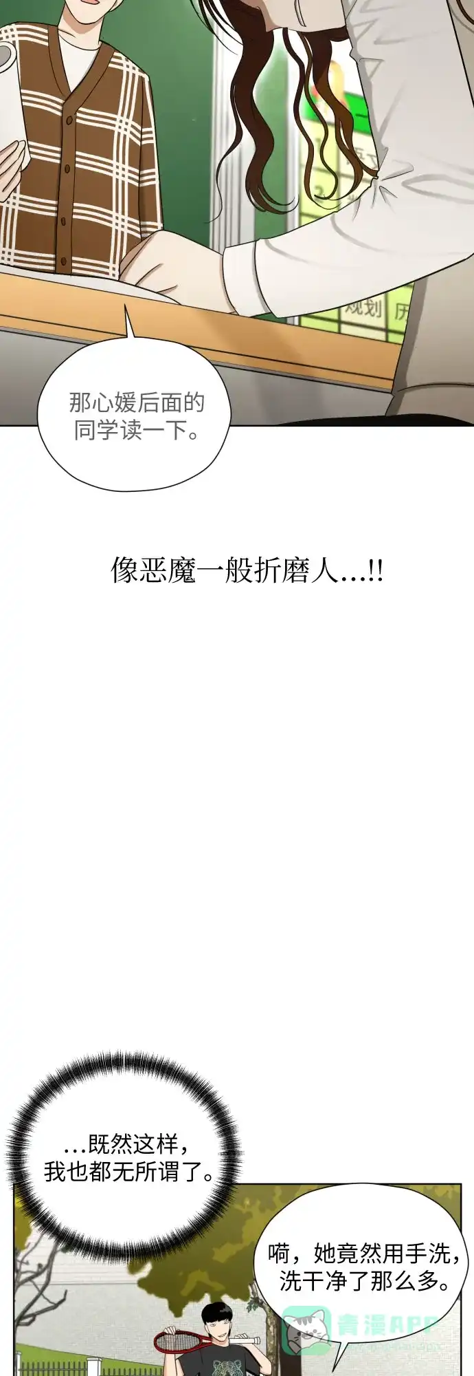 《都幻想到结婚了！》[第71话] 最讨厌的事 第47页