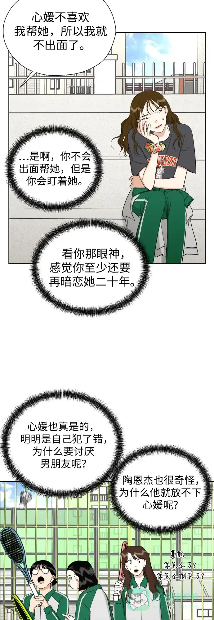 《都幻想到结婚了！》[第71话] 最讨厌的事 第58页