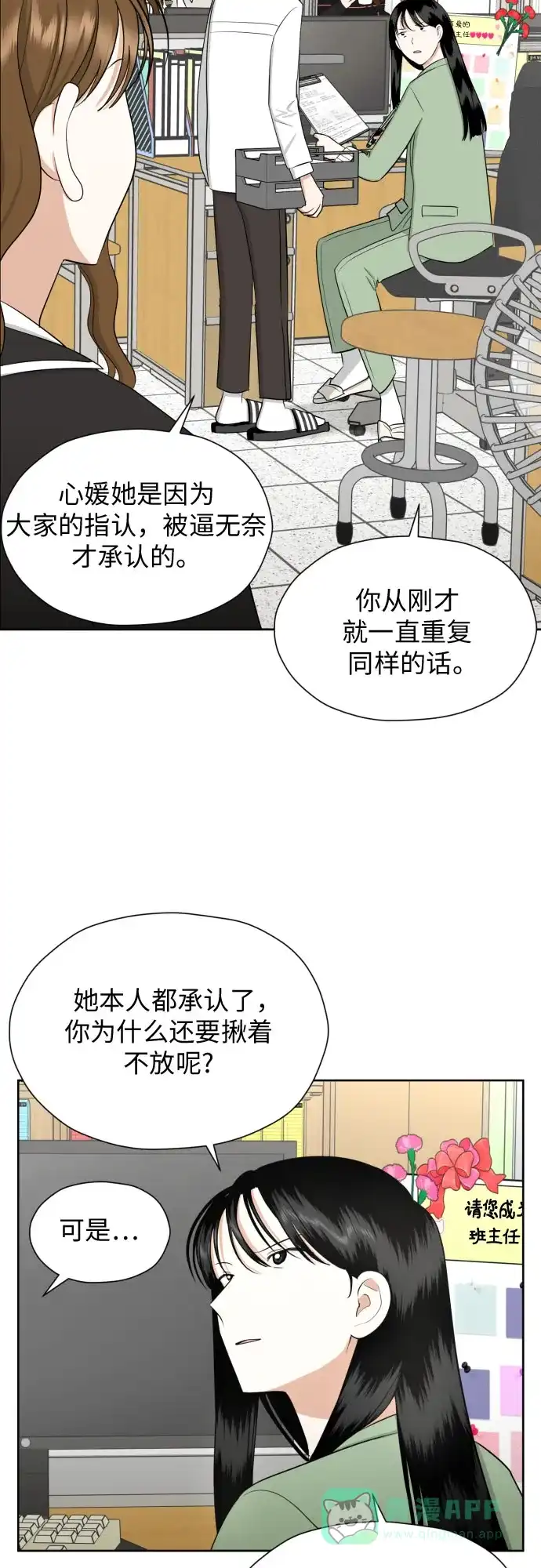 《都幻想到结婚了！》[第71话] 最讨厌的事 第24页