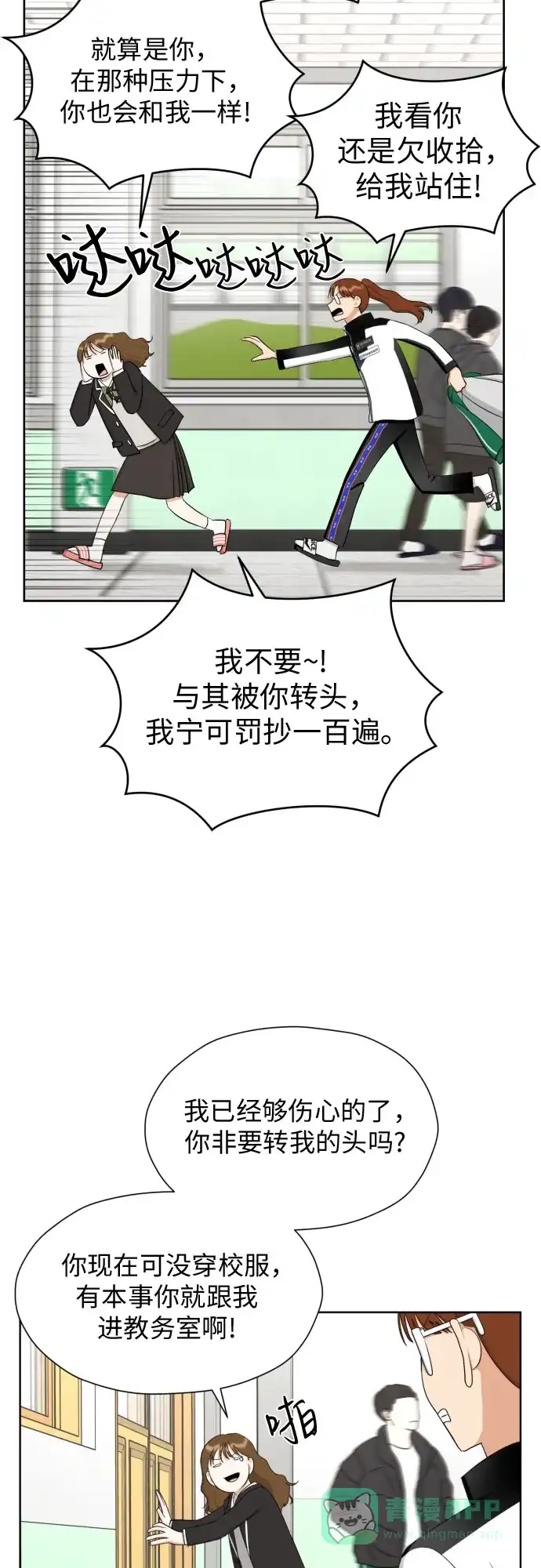 《都幻想到结婚了！》[第71话] 最讨厌的事 第21页