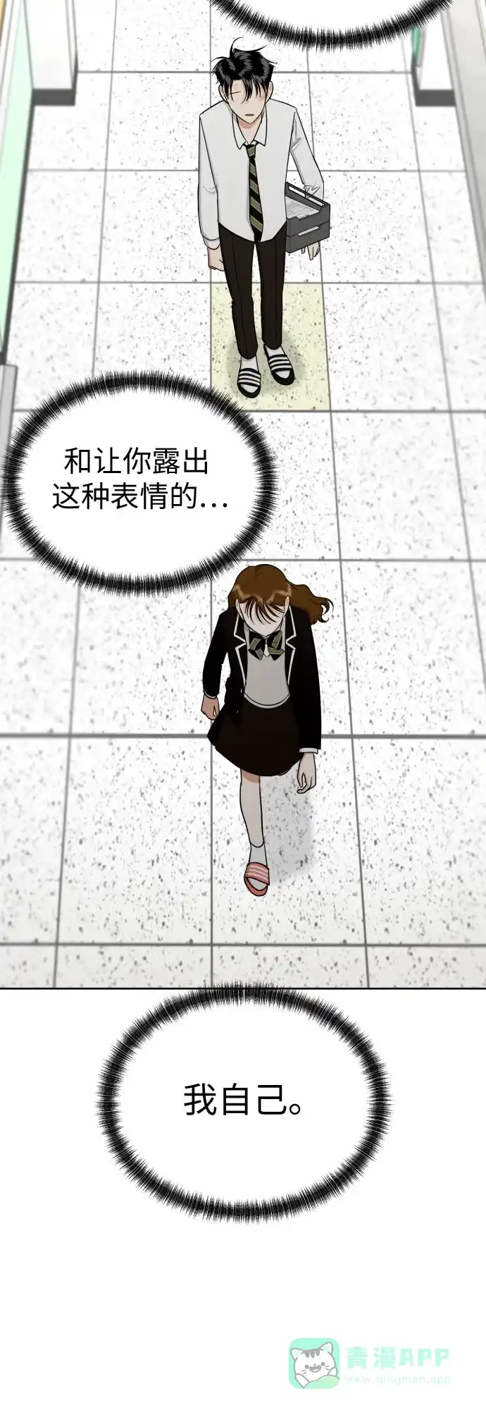 《都幻想到结婚了！》[第71话] 最讨厌的事 第39页