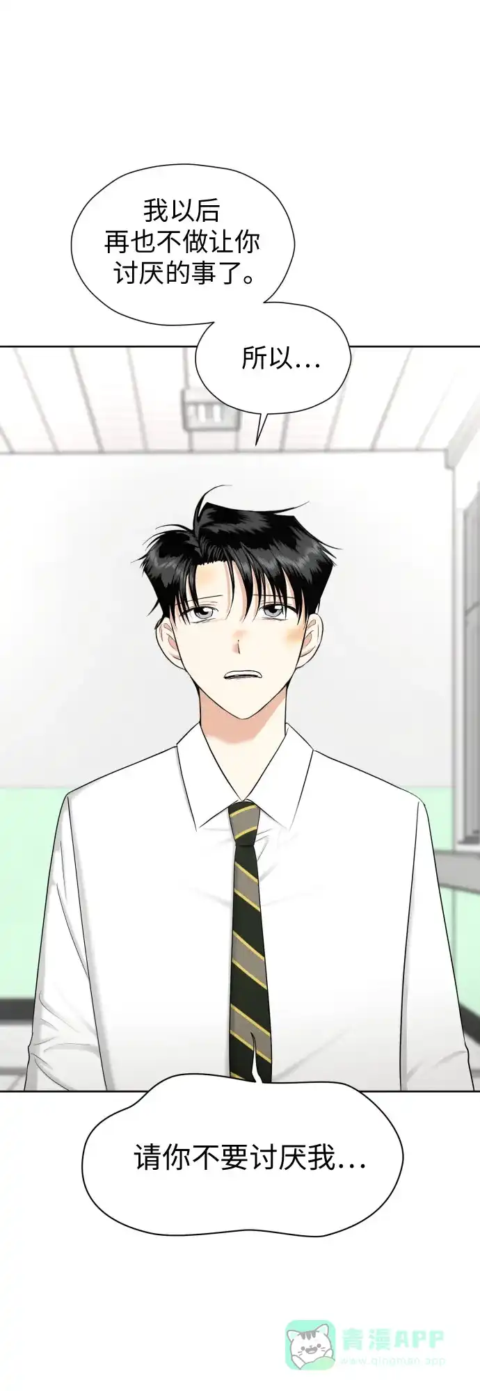 《都幻想到结婚了！》[第71话] 最讨厌的事 第37页