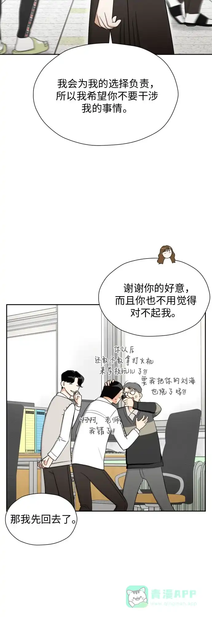 《都幻想到结婚了！》[第71话] 最讨厌的事 第34页