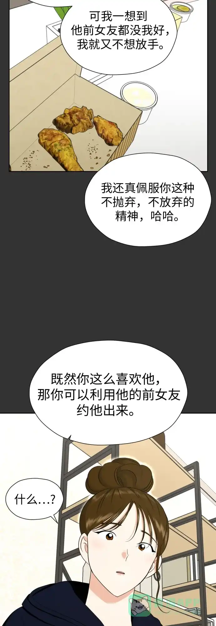 《都幻想到结婚了！》[第72话] 败露 第24页