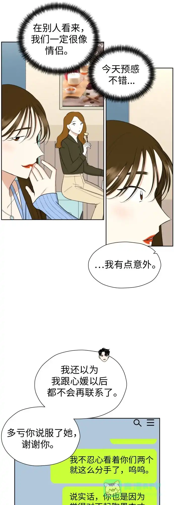 《都幻想到结婚了！》[第72话] 败露 第37页