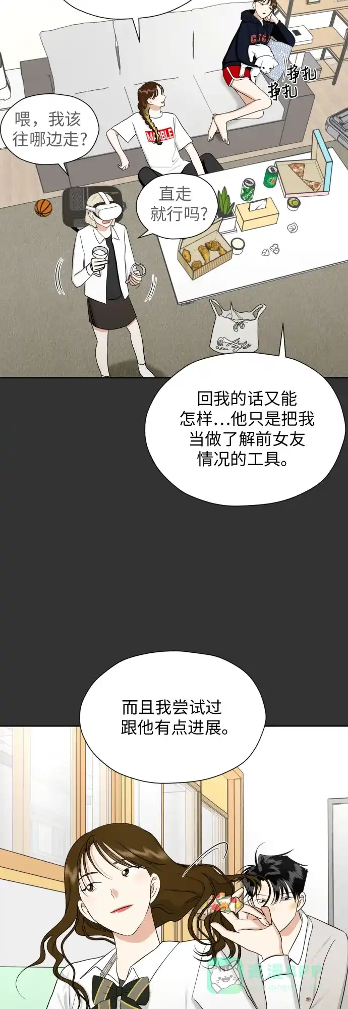 《都幻想到结婚了！》[第72话] 败露 第18页