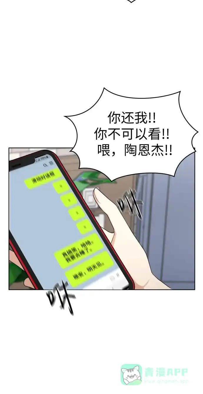 《都幻想到结婚了！》[第72话] 败露 第57页