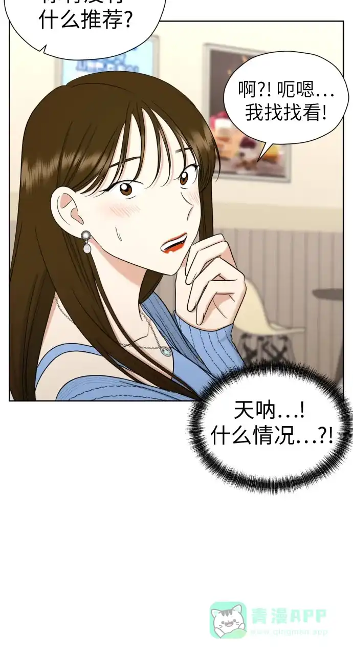 《都幻想到结婚了！》[第72话] 败露 第50页