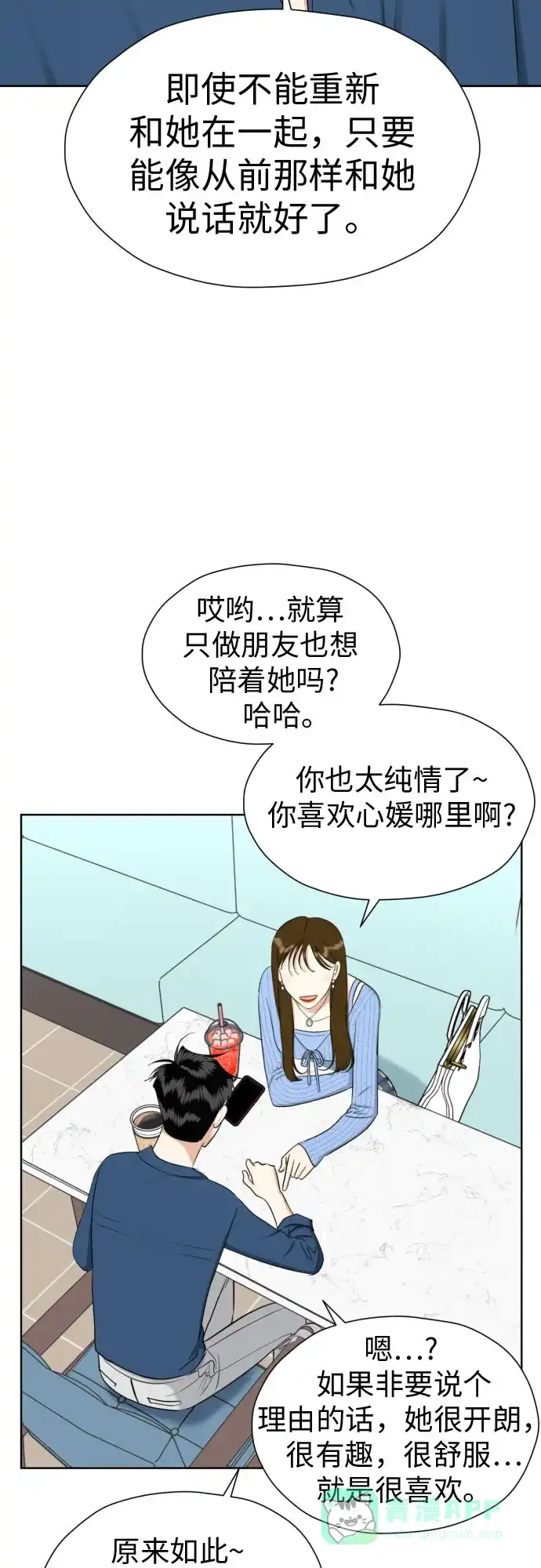 《都幻想到结婚了！》[第72话] 败露 第40页