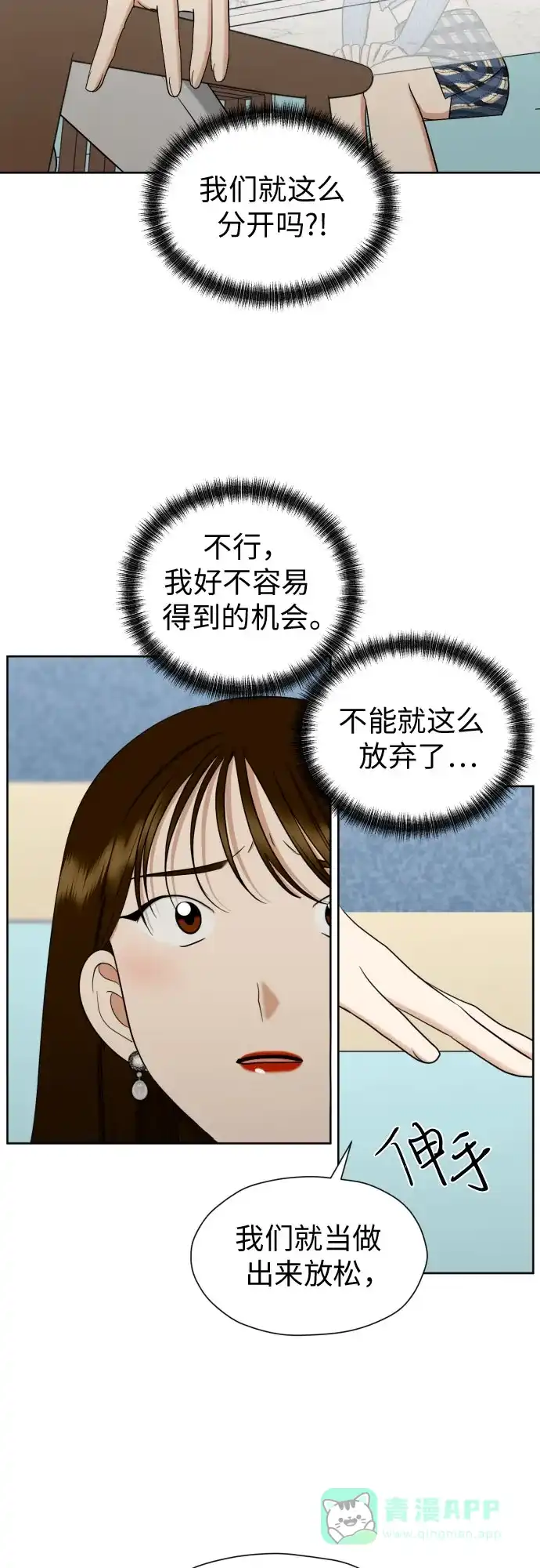 《都幻想到结婚了！》[第72话] 败露 第48页
