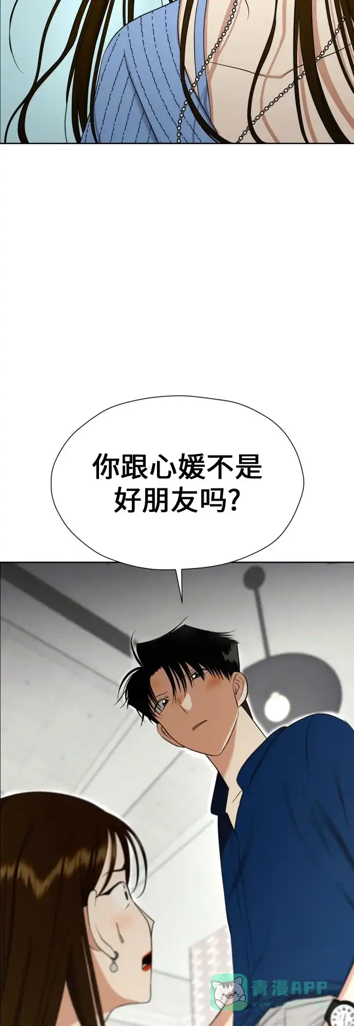 《都幻想到结婚了！》[第72话] 败露 第62页