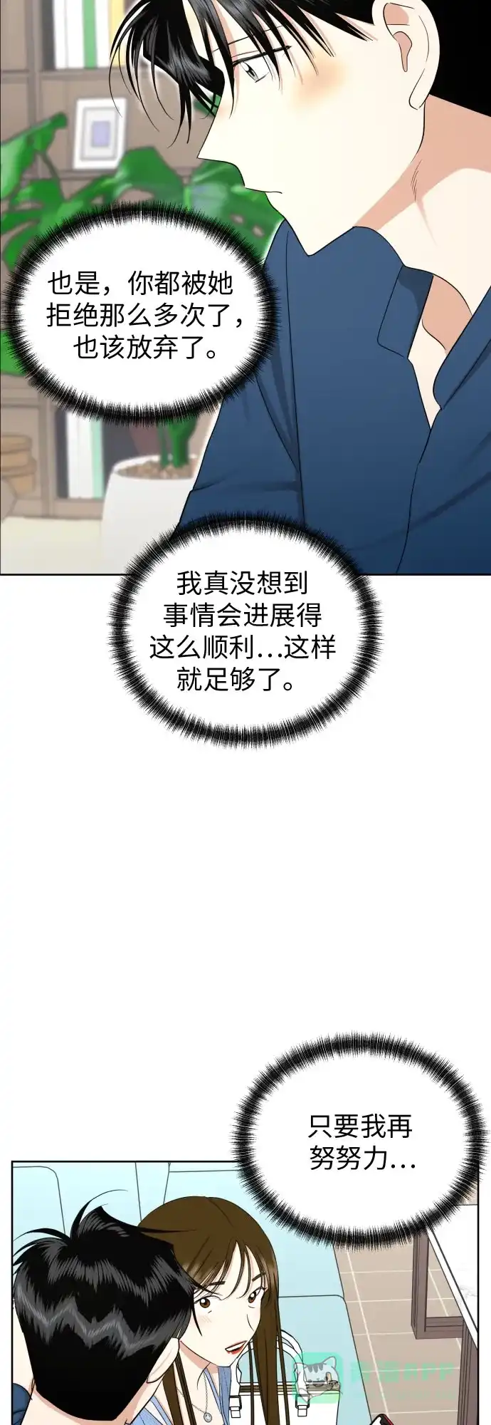 《都幻想到结婚了！》[第72话] 败露 第52页