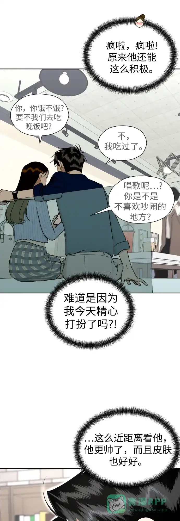 《都幻想到结婚了！》[第72话] 败露 第51页