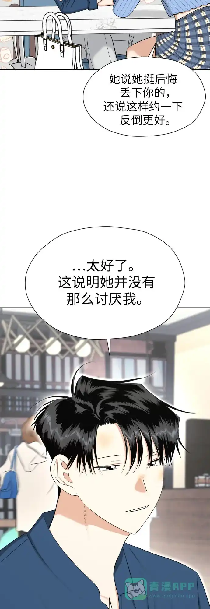 《都幻想到结婚了！》[第72话] 败露 第39页