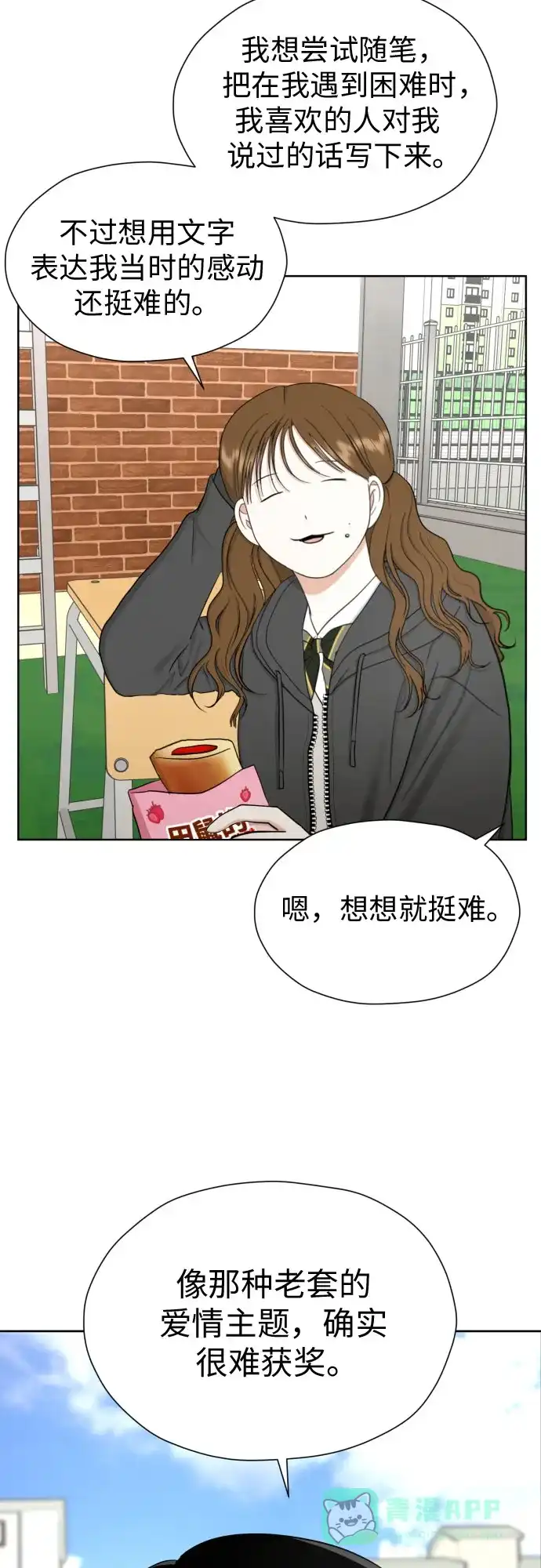 《都幻想到结婚了！》[第72话] 败露 第5页