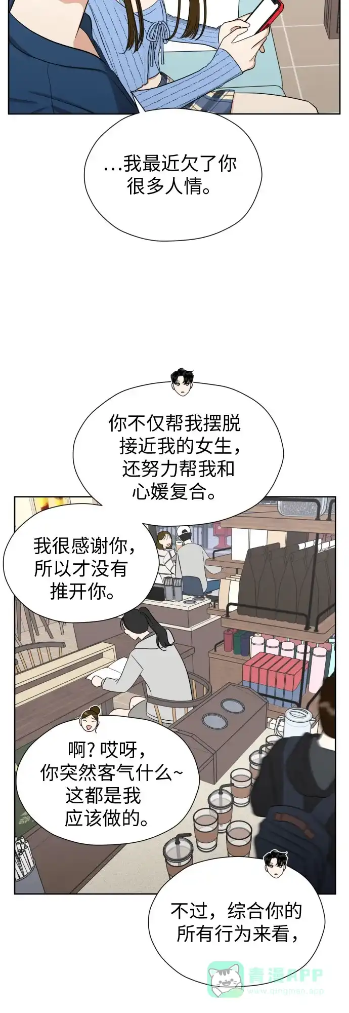 《都幻想到结婚了！》[第72话] 败露 第53页