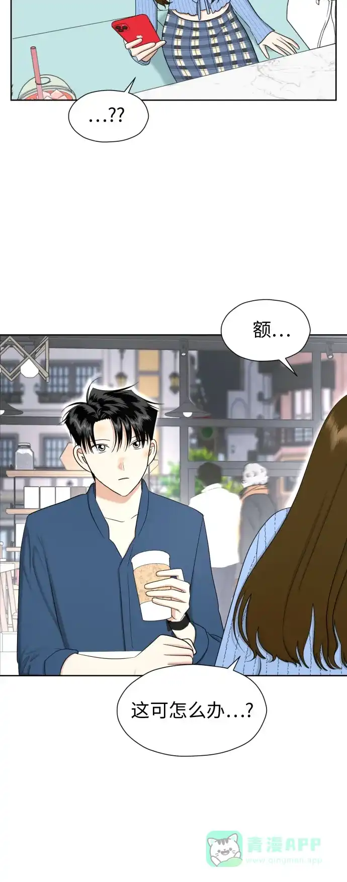 《都幻想到结婚了！》[第72话] 败露 第43页