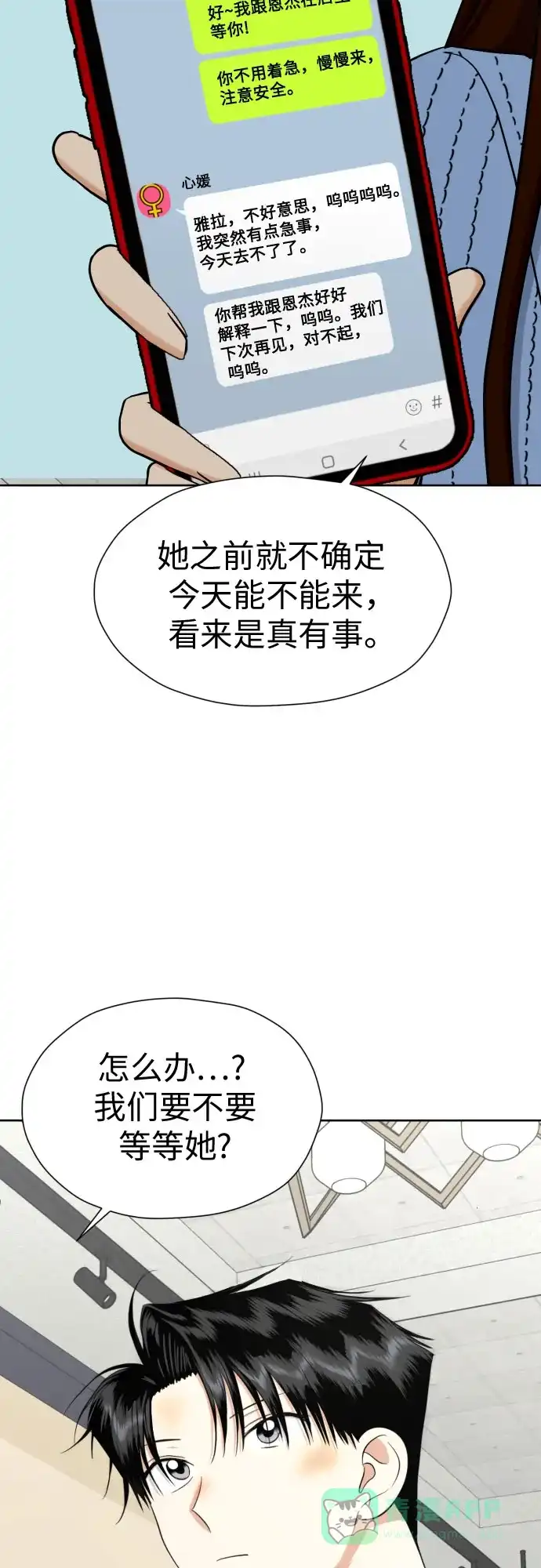 《都幻想到结婚了！》[第72话] 败露 第45页