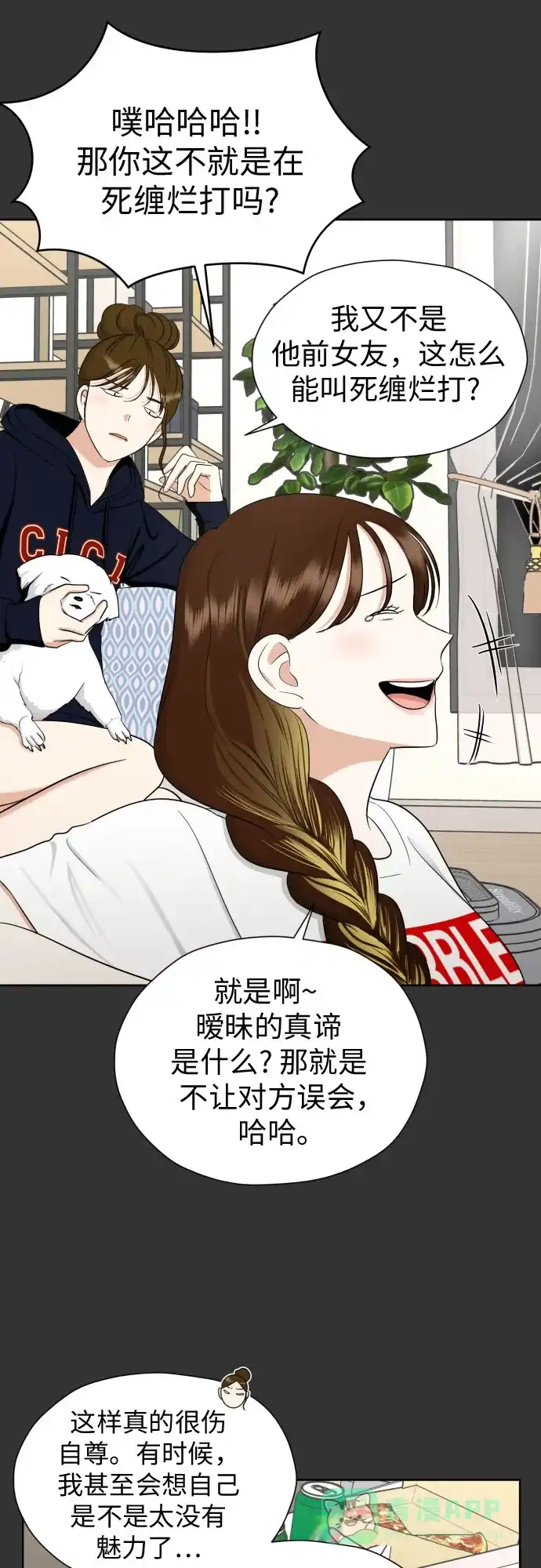 《都幻想到结婚了！》[第72话] 败露 第23页