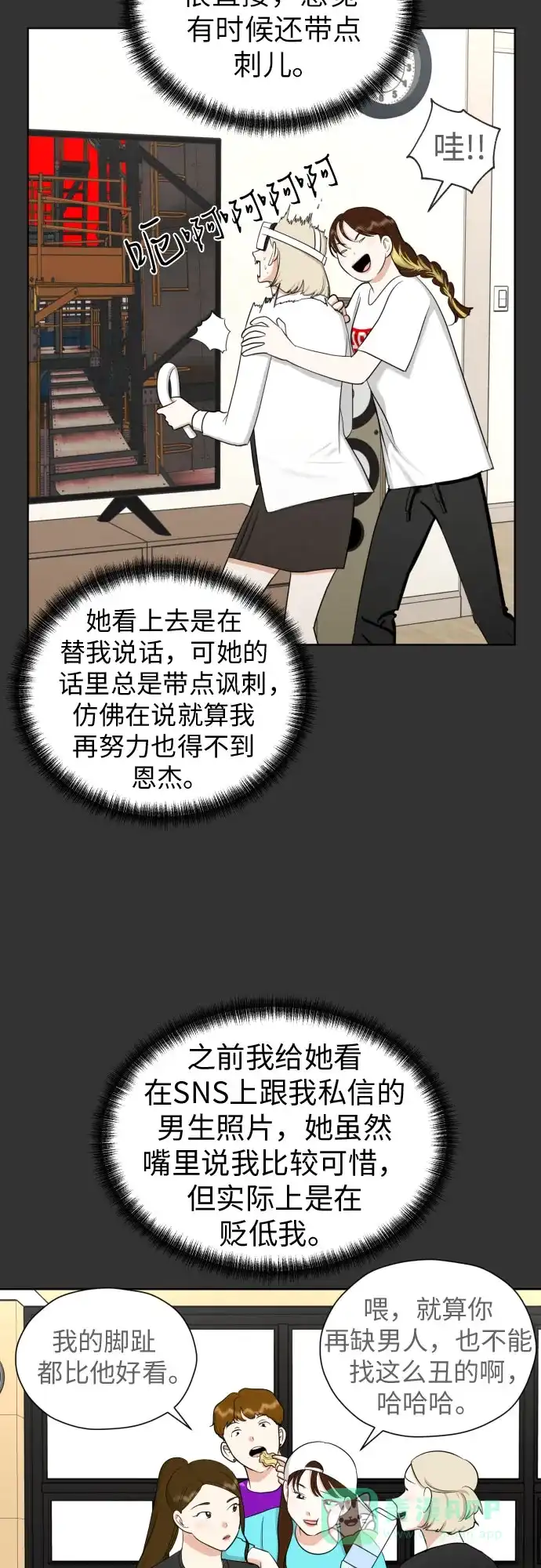 《都幻想到结婚了！》[第72话] 败露 第28页