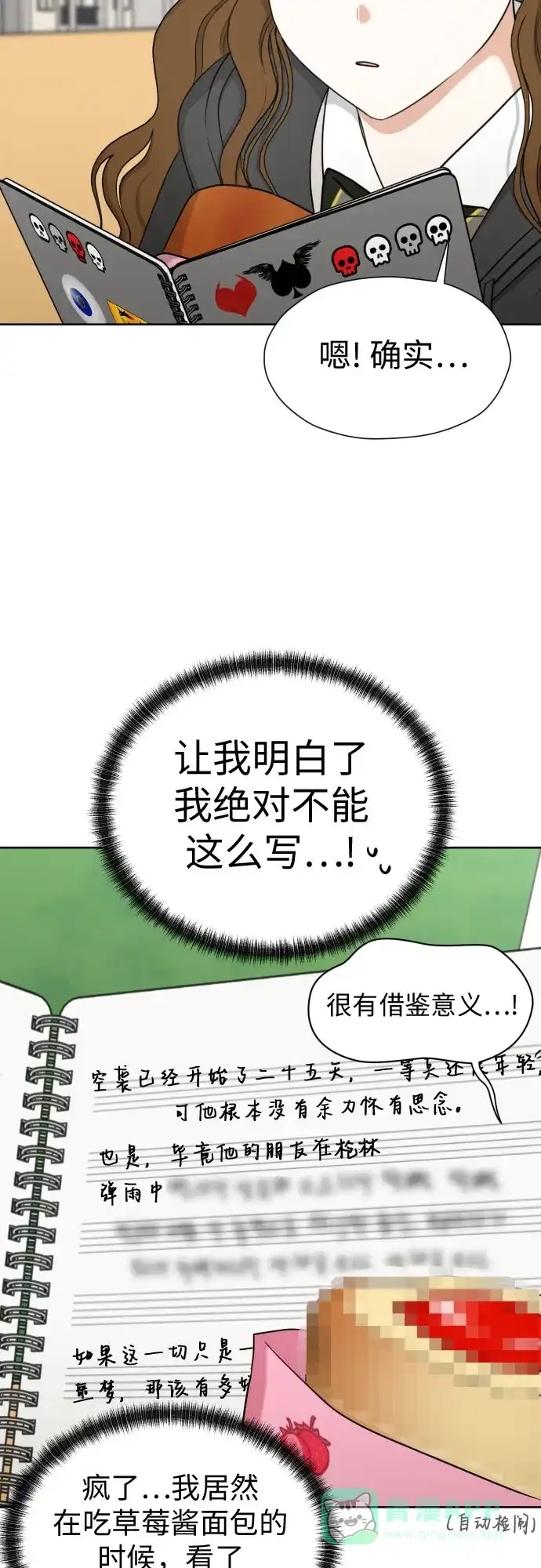 《都幻想到结婚了！》[第72话] 败露 第10页