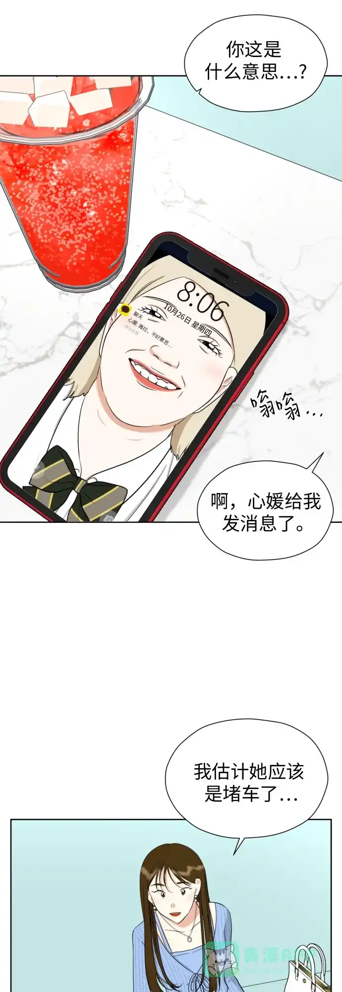 《都幻想到结婚了！》[第72话] 败露 第42页