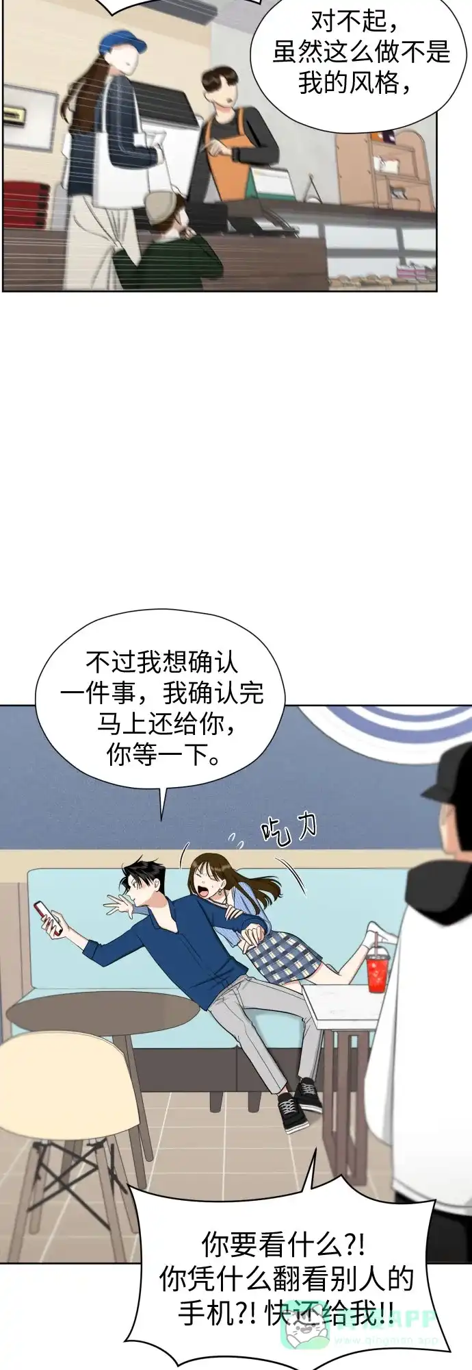 《都幻想到结婚了！》[第72话] 败露 第56页