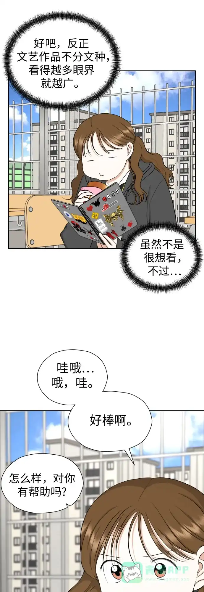 《都幻想到结婚了！》[第72话] 败露 第9页