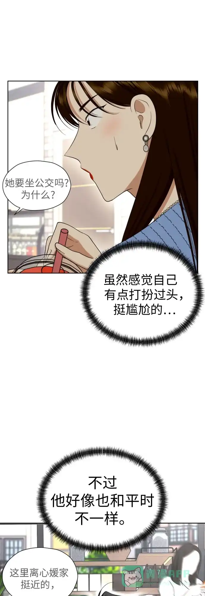 《都幻想到结婚了！》[第72话] 败露 第35页