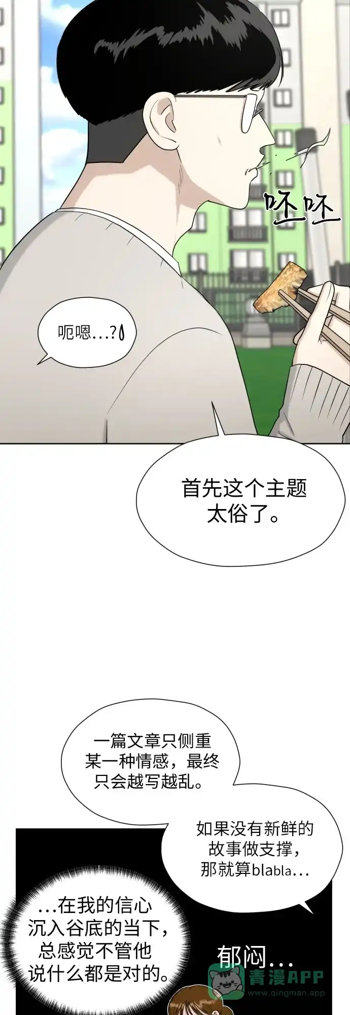 《都幻想到结婚了！》[第72话] 败露 第6页