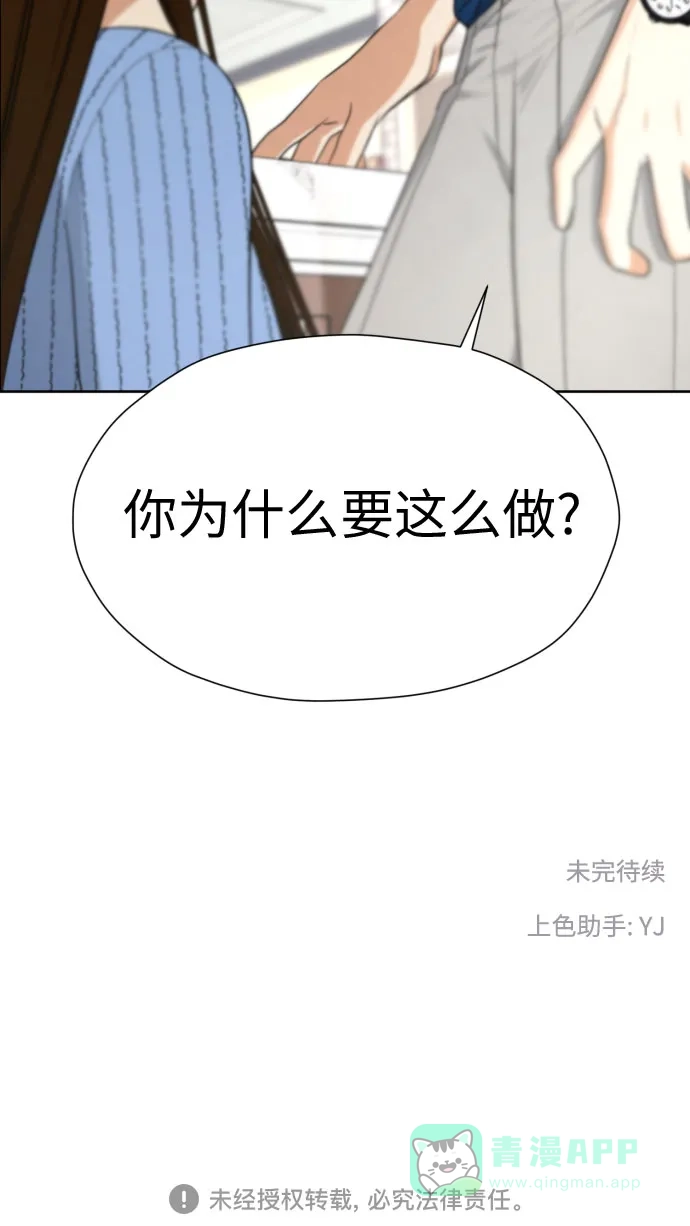 《都幻想到结婚了！》[第72话] 败露 第63页