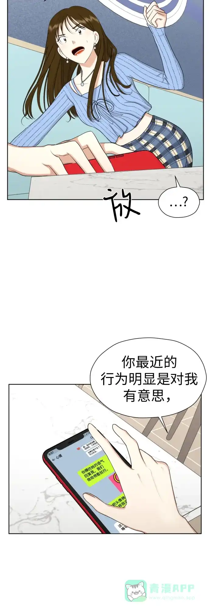 《都幻想到结婚了！》[第72话] 败露 第59页