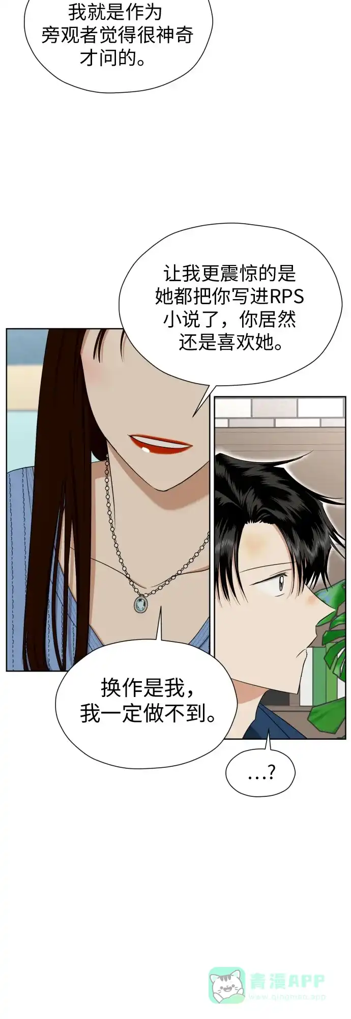 《都幻想到结婚了！》[第72话] 败露 第41页