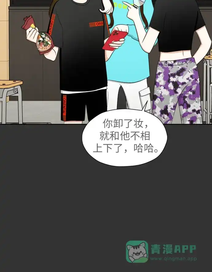 《都幻想到结婚了！》[第72话] 败露 第29页