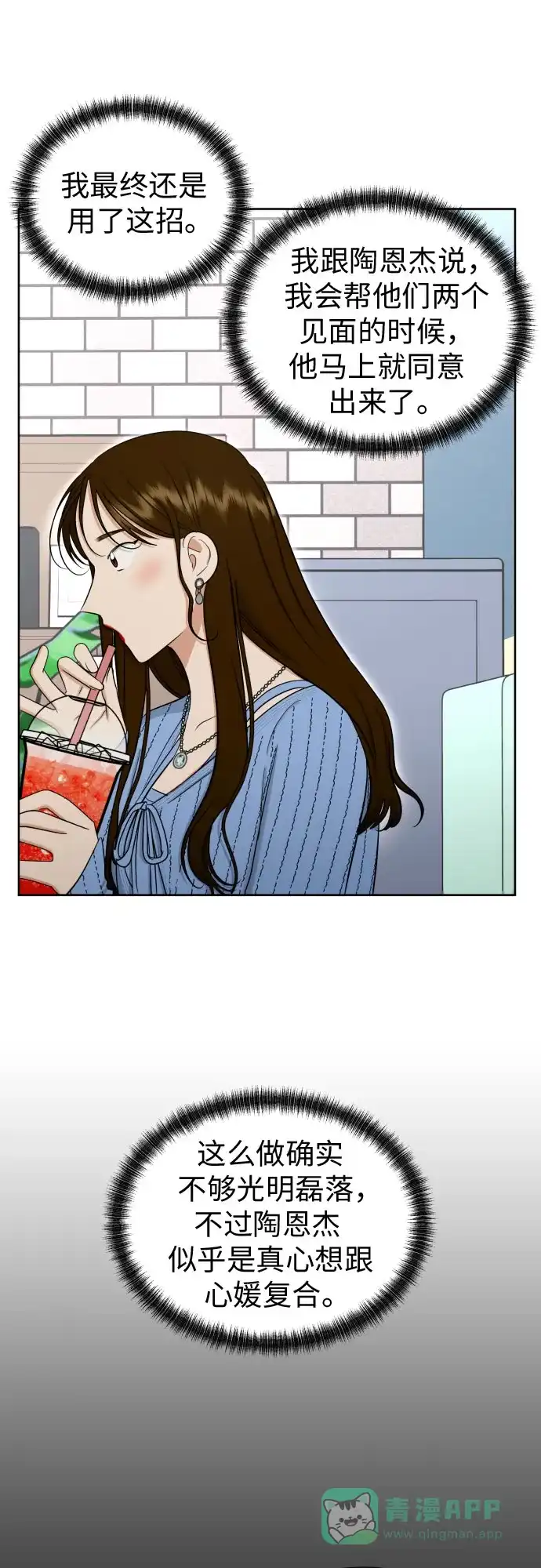 《都幻想到结婚了！》[第72话] 败露 第16页