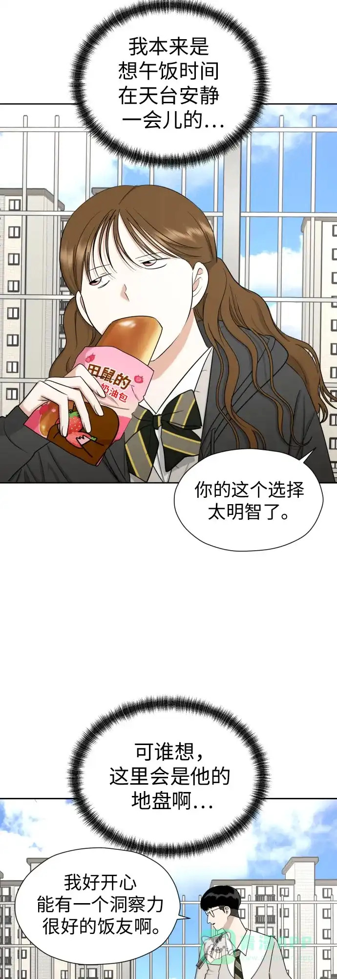 《都幻想到结婚了！》[第72话] 败露 第2页