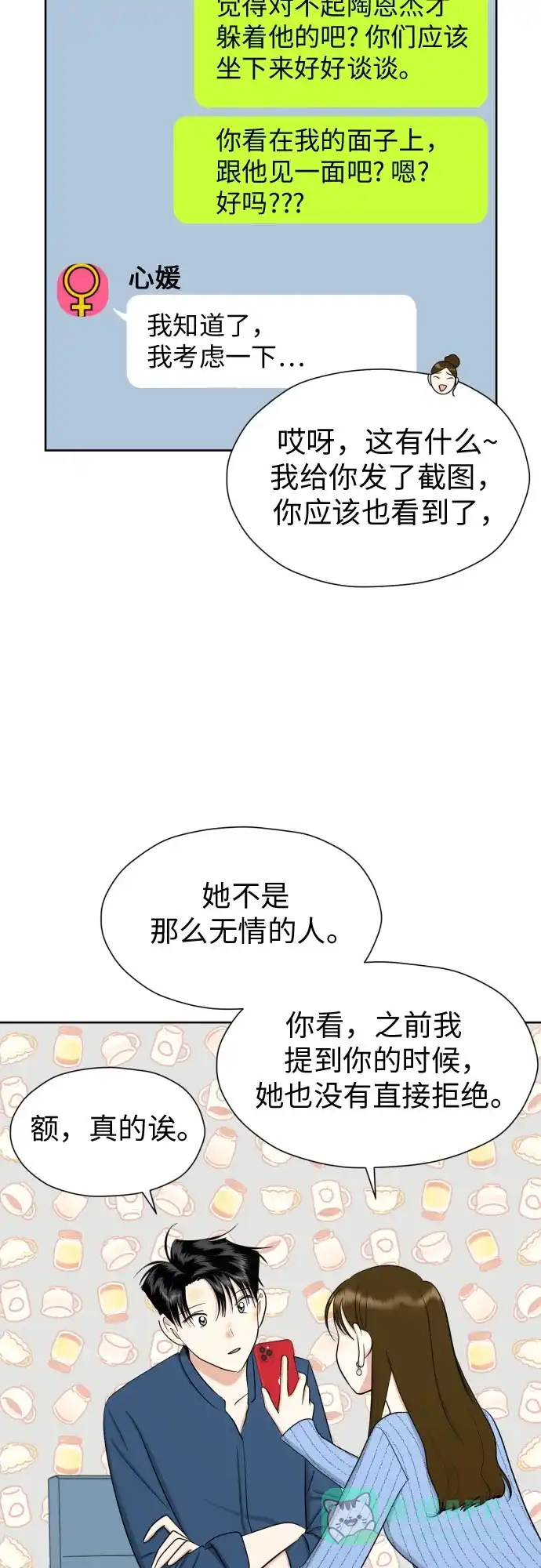 《都幻想到结婚了！》[第72话] 败露 第38页