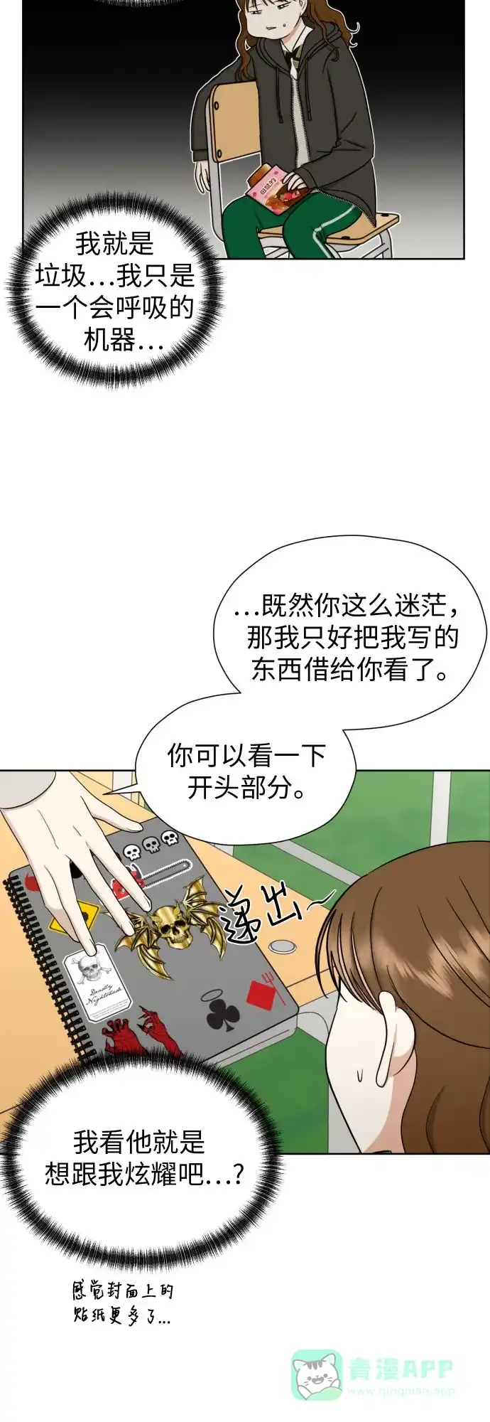 《都幻想到结婚了！》[第72话] 败露 第7页